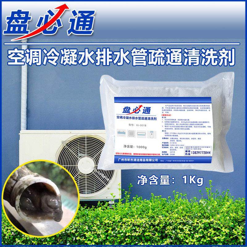 空调冷凝水槽排水管道堵塞疏通清洗剂风机盘管风管机积水除藻菌团