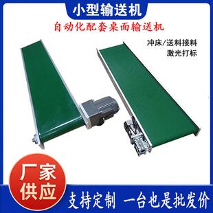 小型桌面输送机激光打标流水线模具冲床废料接料输送带铝板传送带