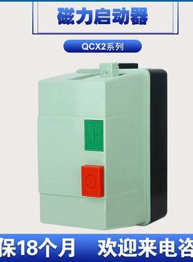 QCX2(LE1)磁力启动器220V/380V电磁开关电动机保护器