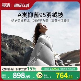 梦洁白羽绒被子春秋四季通用被芯95绒子美洲雁鸭绒秋冬被A类抗菌