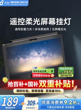 海世宝护眼台灯电脑屏幕挂灯卧室宿舍游戏笔记本弯曲显示器补光灯