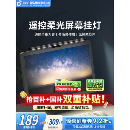 海世宝护眼台灯电脑屏幕挂灯卧室宿舍游戏笔记本弯曲显示器补光灯