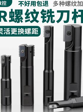精威螺纹铣刀杆螺纹铣牙刀铣刀杆 锣牙刀 梳刀片 梳刀杆SR0021H21