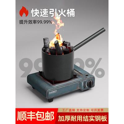 加厚木炭引火桶点碳桶备长炭竹炭引燃桶烧烤炉引碳桶商用耐烧生碳