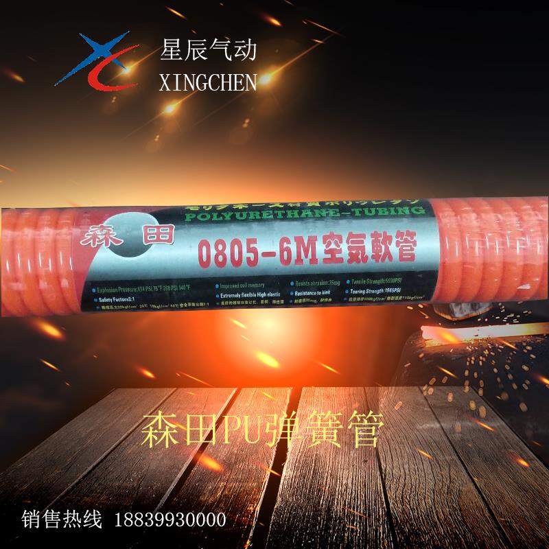 新同力森田气动气管聚酯PU软管弹簧管PU12*8空压机高压气泵气管