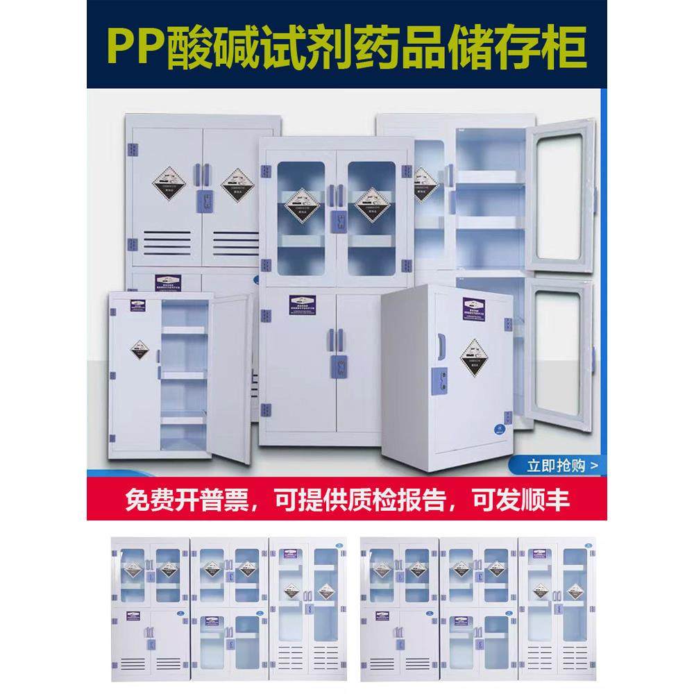 药品柜PP酸碱柜实验室教学试剂柜双锁强酸碱防腐蚀危险化学储存柜,商业/办公家具,实验柜,淘宝优惠券,粉丝福利购,淘宝优惠卷
