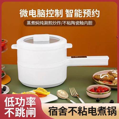 电炒锅多功能电热锅学生宿舍迷你电煮锅小电锅家用火锅不粘小白锅