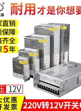 变压器220伏转12v30a20a10a5a正品直流灯箱监控发光字LED开 关电