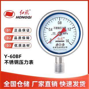红旗仪表 Y-60BF全不锈钢压力表径向304耐高温防腐防锈真空负压表