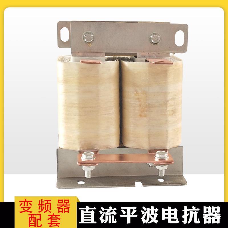 单相DCL-330A直流平波电抗器132KW变频器配套调速器 电机电感定制
