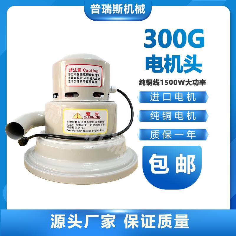 300G吸料机机头上部分电机真空上料机马达塑料注塑机辅塑机配件