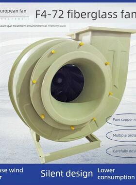 Bf4-72玻纤风机防爆防腐离心风机380V工业化工排气酸碱排气风机