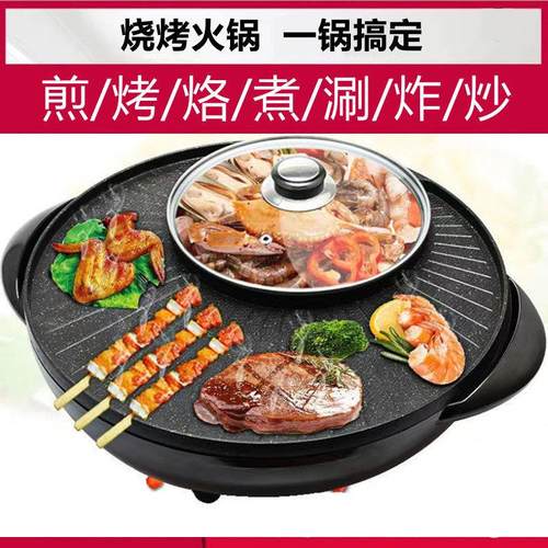涮烤一体锅家用多功能不沾锅电烤盘火锅烧烤两用锅宿舍煎炸炒煮炖