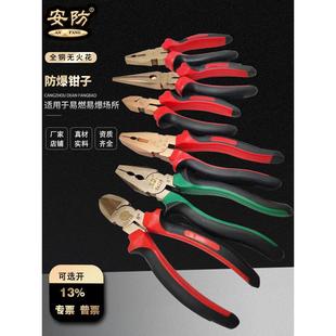 安防铜钳子铝铍青铜无火花防爆克丝钳尖嘴钳斜口钳钢丝钳6寸8寸