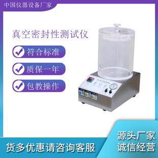 真空密封性测试仪瓶盖管罐耐压测漏仪医药食品包装袋气密性检测仪