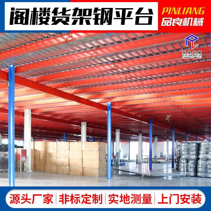 厂家 阁楼货架钢平台可拆卸多层重型车间仓储货架 钢结构平台