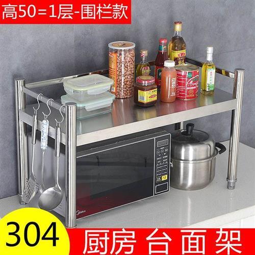 围栏厨房灶台置物架微波q炉烤箱家用收纳架304O不锈钢1层台面置物