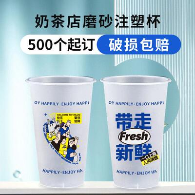 带走新鲜奶茶杯子一次性带盖奶茶店专用90口径商用注塑磨砂杯700m