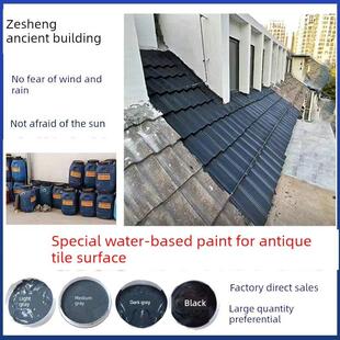 青瓦漆砖雕瓦片漆瓦面漆翻新彷古瓦漆屋面水漆水泥瓦专用漆喷瓦漆