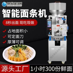旭众面条机商用全自动智能8秒一键出鲜素面多功能压面制面一体机