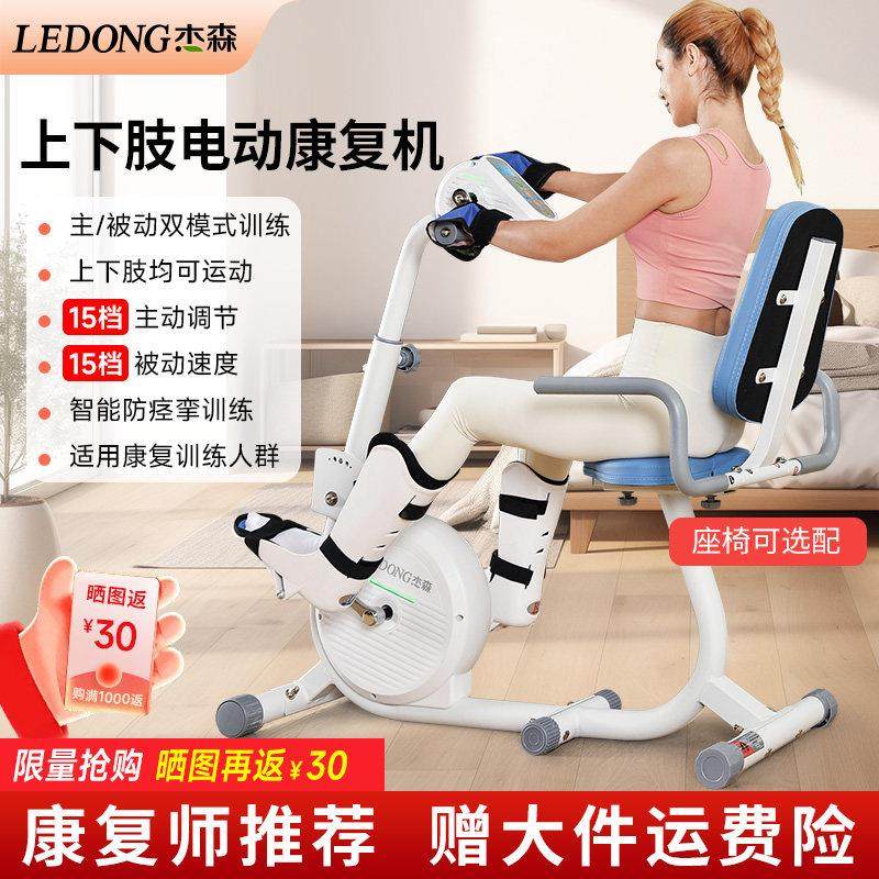 电动康覆机上下肢四肢联动康覆脚踏车中风偏瘫中老人康覆训练器材
