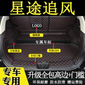 2024年款 适用于 于2019 星途追风后备箱垫全包围汽车内饰LX后车厢