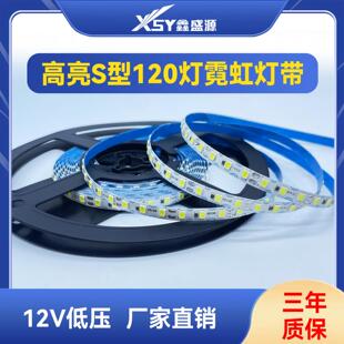 S形LED霓虹灯带120灯12V发光灯条 50米防水可折弯室内灯带