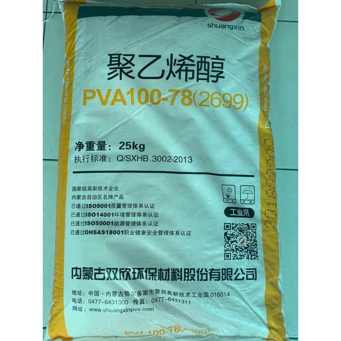 聚乙烯醇颗粒内蒙古双欣2699建筑类白乳胶防水胶粘合剂专用,工业油品/胶粘/化学/实验室用品,胶粘剂/胶水,淘宝优惠券,粉丝福利购,淘宝优惠卷