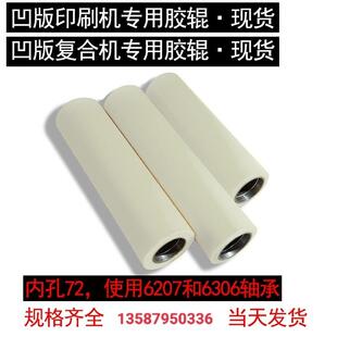 凹版印刷机胶辊 耐磨 覆合机6207轴承包胶 托 托辊滚筒压辊现货