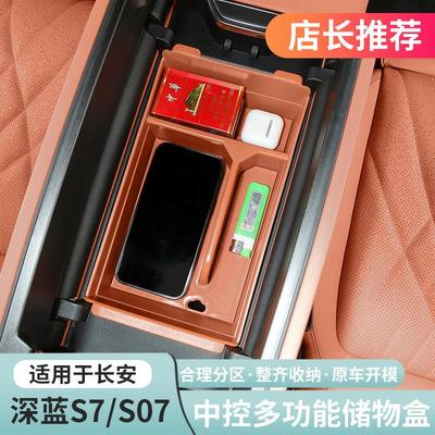 适用深蓝S07/S7中控无线充电硅胶垫防滑保护垫专用改装储物盒配件