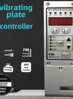 CUN科创虎-SDVC31-M/S自动送料机数字调频振动盘智能控制器调速器