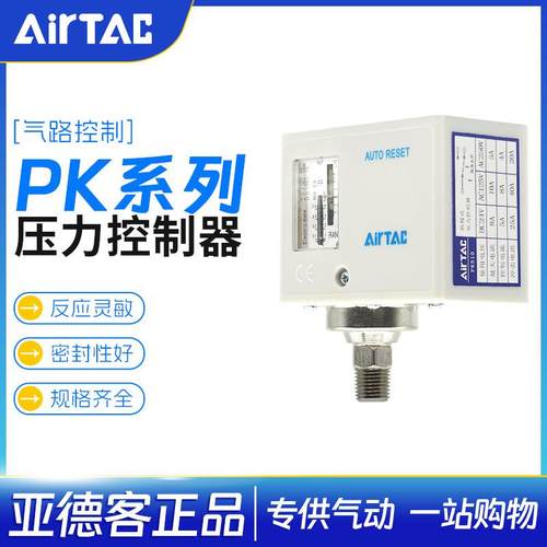 亚德客压力开关控制器机械式气动空压机水泵增压泵PK510/PK506