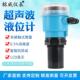 水位计变送器4 铭威超声波液位计液位变送器一体式 分体式 20mA物位