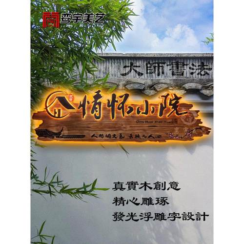 实木发光牌匾定制木质招牌设计覆古木牌定做木雕广告牌创意门头牌