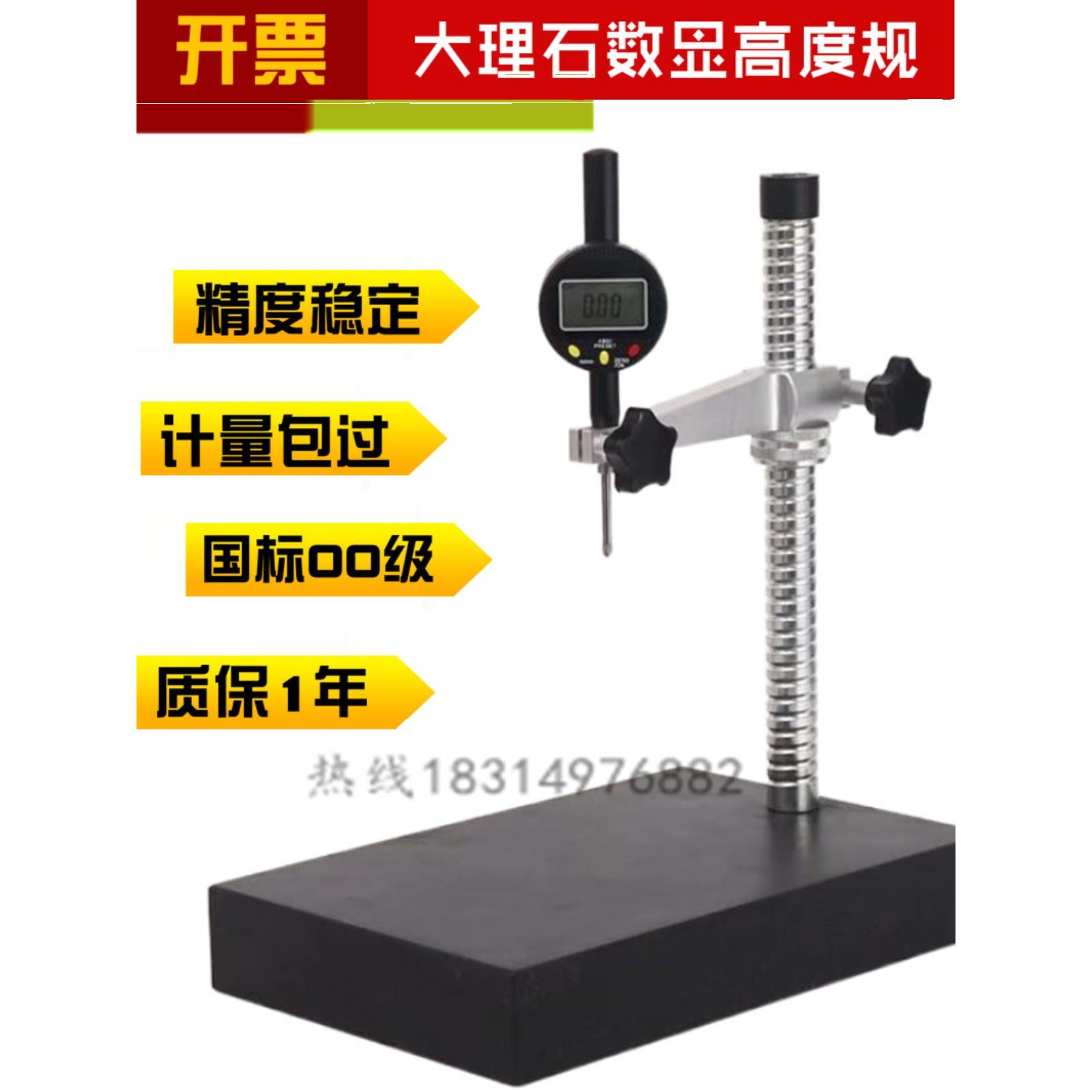 大理石平台支架数显高度规百分表座00级比测台0-100mm测厚高度计