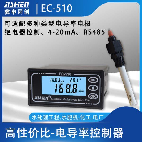 在线电导率仪纯水检测DC计电导率传感器电极EC510冀申