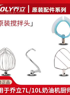 乔立7500/7600厨师机ST10L配件不锈钢打蛋球和面 面钩金属拍矽胶
