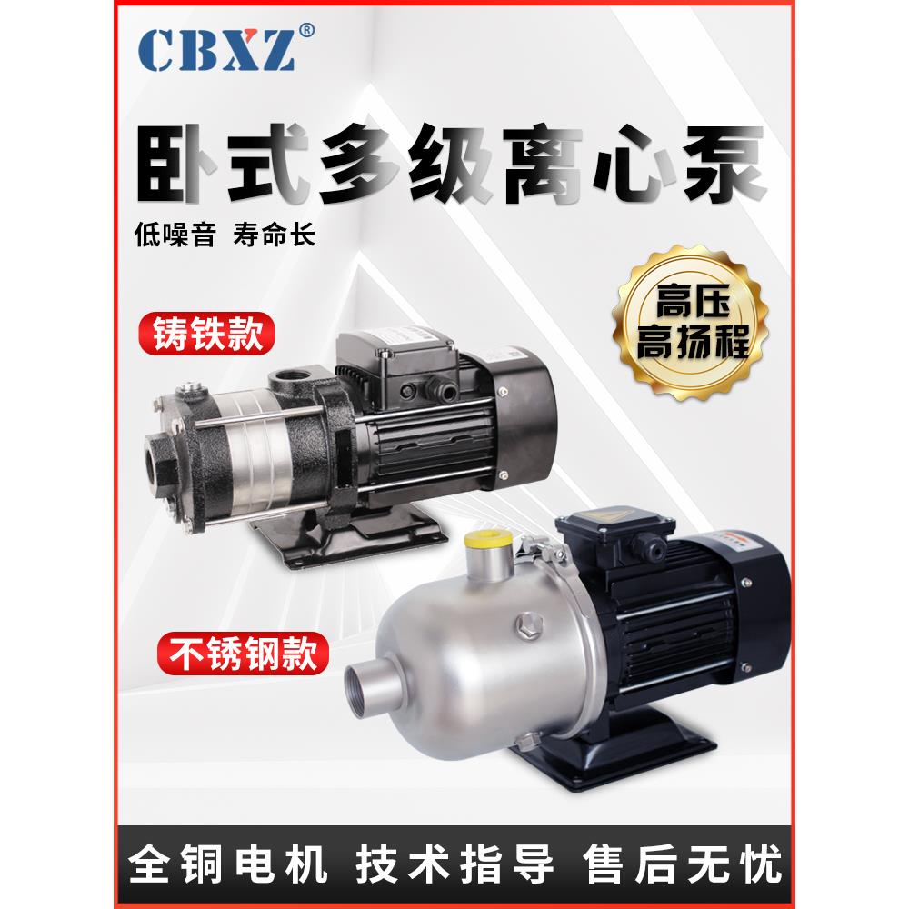 卧式多级离心泵CHL2-4-8-12不锈钢数控机床冷却家用空调增压水泵