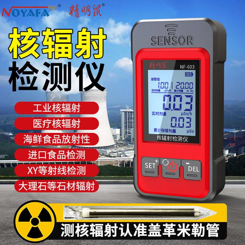 核辐射检测仪家用专业海鲜食品石头放射性个人计量报警盖革计数器