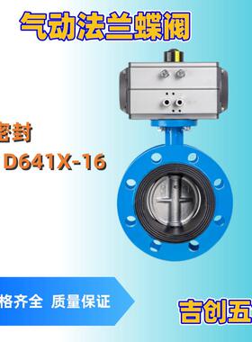 气动法兰通风蝶阀DN65 80球磨不锈钢板软密封除尘排气阀D641X-16