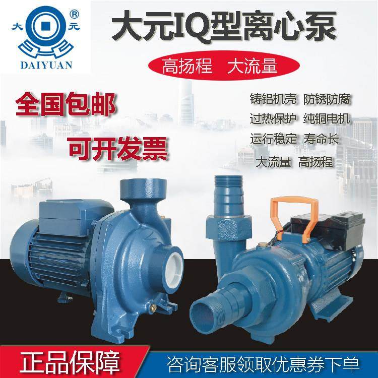 大元IQ卧式管道离心泵220V380V1寸2寸3寸4寸工业化工增压泵家用泵