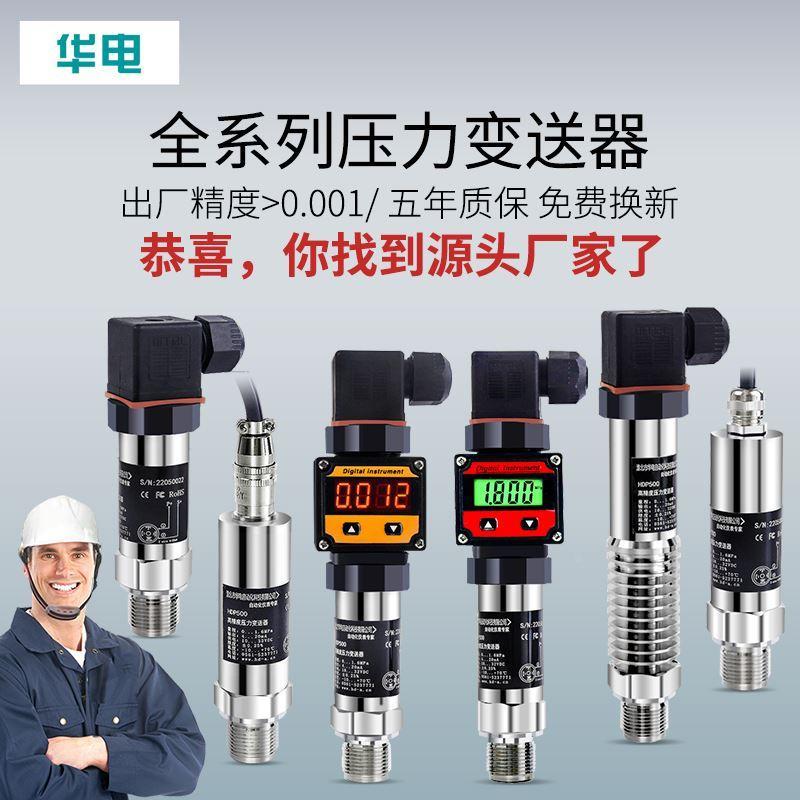 压力变送器压力传感器进气水高精度数显空气变频水泵气体真空液压