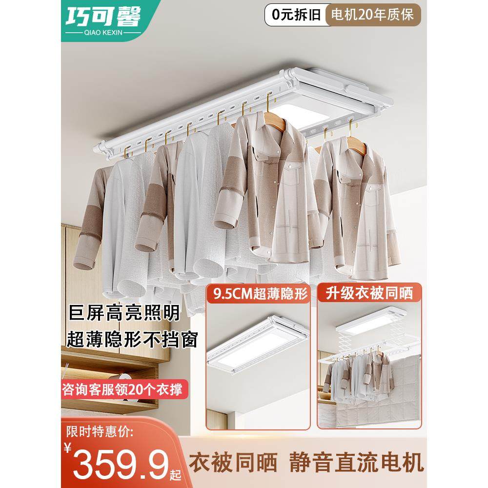 电动晾衣架遥控可调阳台家用智能语音控制超薄全自动晾衣架晾衣机