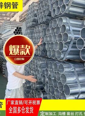 dn50热镀锌消防管镀锌管道空心铁圆管SC穿线管焊管镀锌钢管DN100