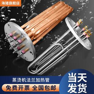 蒸汽蒸烫机加热管模温机锅炉电热管反应釜发热管380v220v140法兰