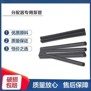 包邮洗碗机分配器配件 黑色蠕动管 分配器 催干剂 洗涤剂泵管