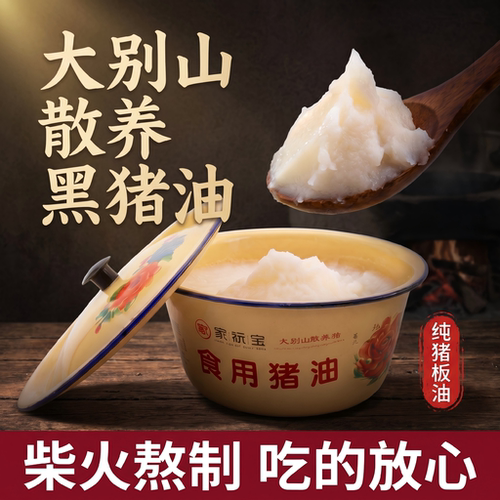 家豕宝黑猪油纯香柴火熬制500g