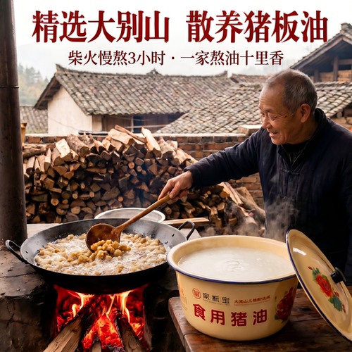 家豕宝黑猪板油无添加更醇香