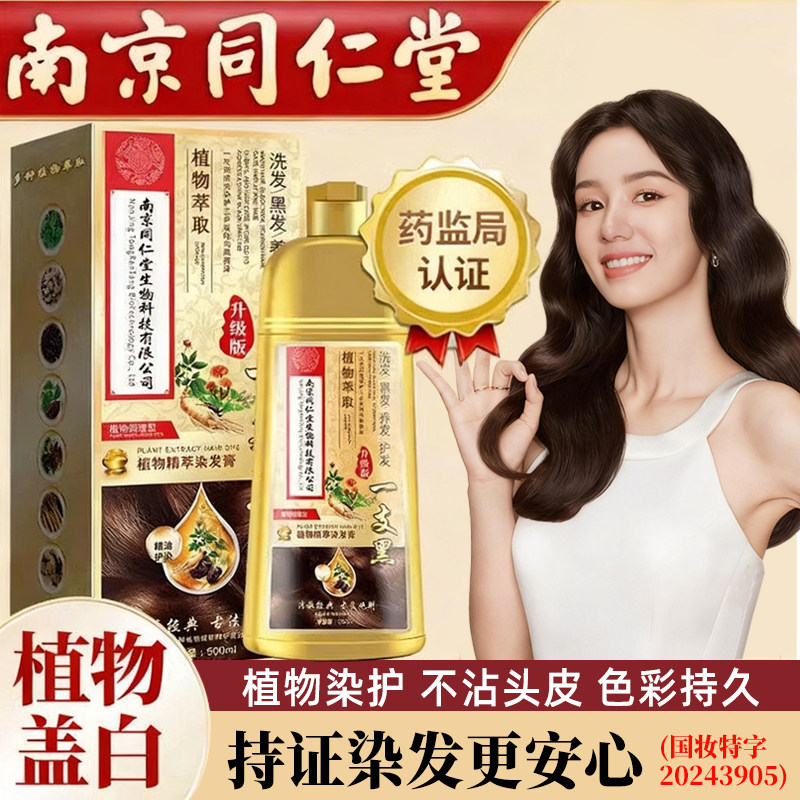 染发剂植物官方旗舰店纯正品女男士不沾头皮专用黑茶色遮白染发膏