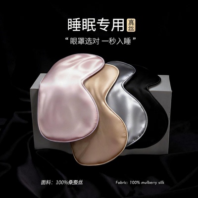 双面100%桑蚕丝真丝眼罩遮光睡眠